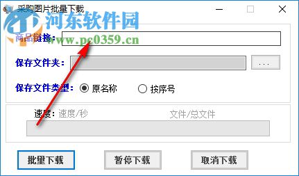 1688图片采集工具 3.8 绿色免费版