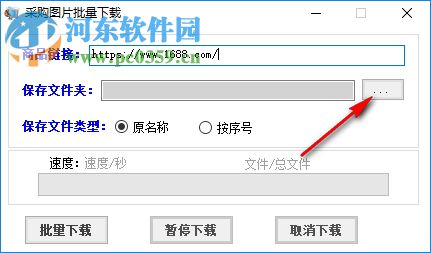 1688图片采集工具 3.8 绿色免费版
