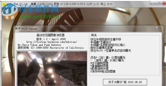 HDR Viewer(HDR图片阅读器) 1.2 绿色版