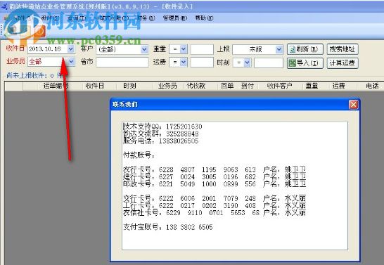 韵达快递站点业务管理系统 3.6.9.18 官方版