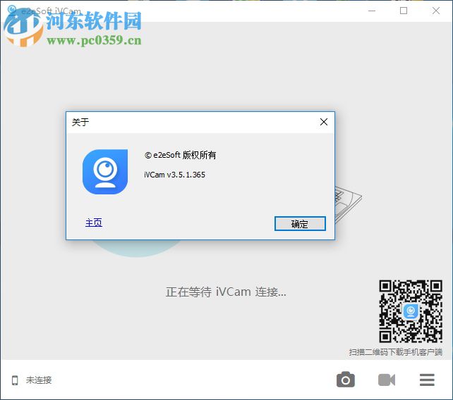 e2eSoft iVCam(虚拟摄像头软件) 3.5.1.365 官方版