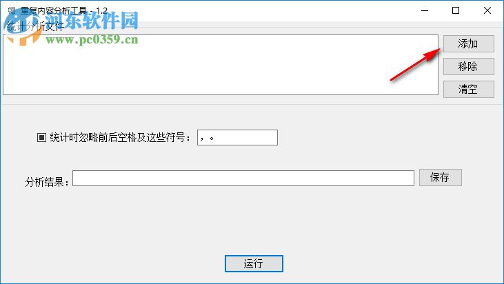 重复内容分析工具 1.3 官方版