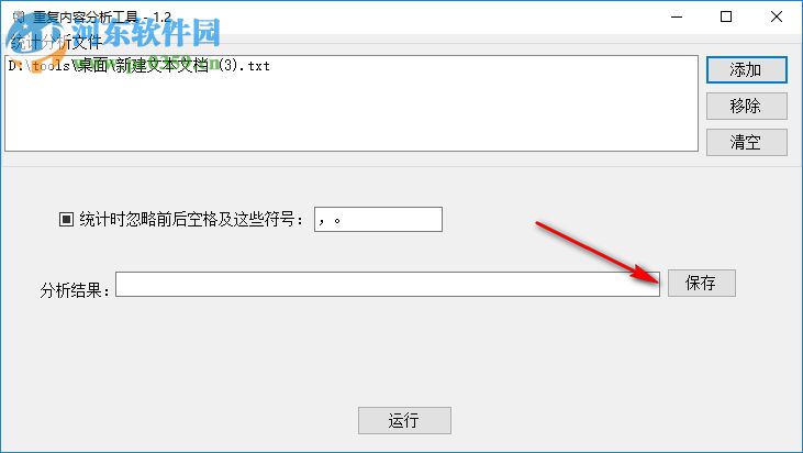 重复内容分析工具 1.3 官方版
