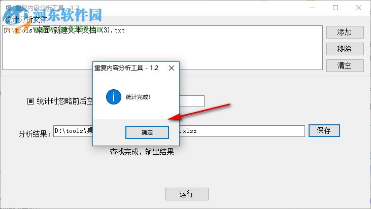 重复内容分析工具 1.3 官方版