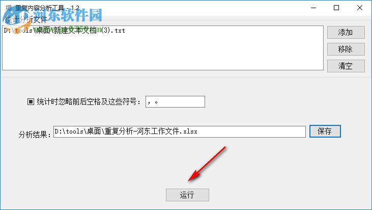 重复内容分析工具 1.3 官方版