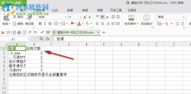 重复内容分析工具 1.3 官方版