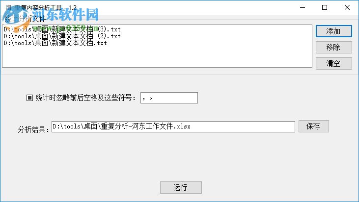 重复内容分析工具 1.3 官方版