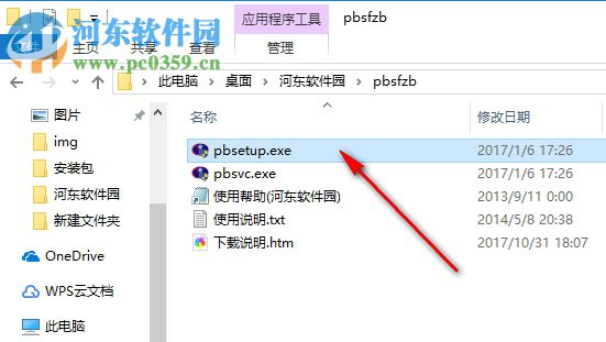 PBSetup(反作弊软件) 3.6 免费版