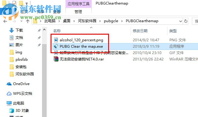PUBG Clear the map(吃鸡地图一键还原软件) 1.0 绿色版