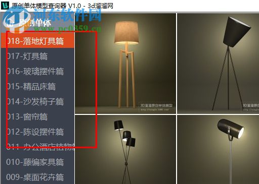 原创单体模型查询器 1.0 官方版