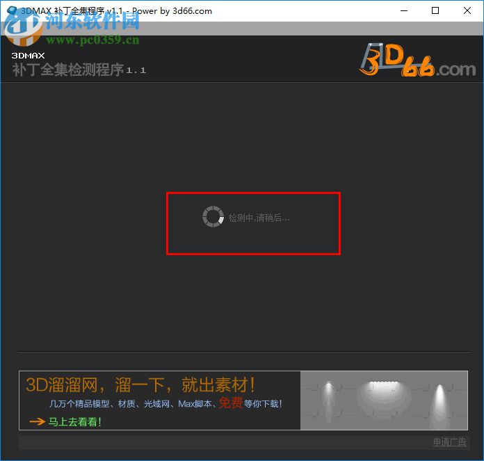 3DMAX补丁全集程序 1.1 中文版