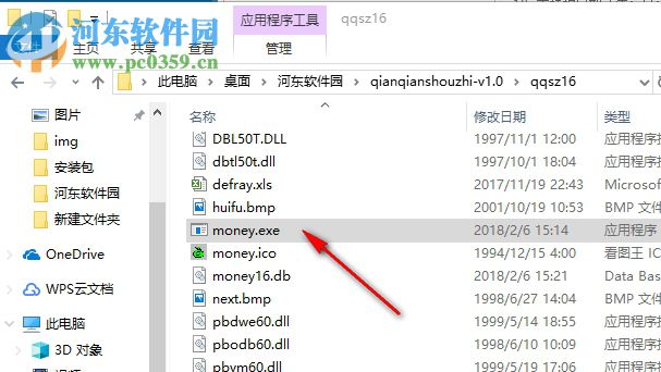 钱钱收支管理系统 1.0 官方版