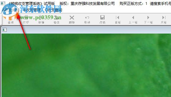 钱钱收支管理系统 1.0 官方版