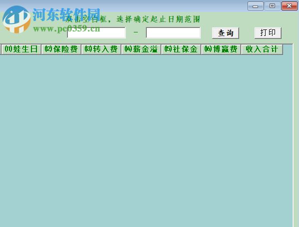 钱钱收支管理系统 1.0 官方版