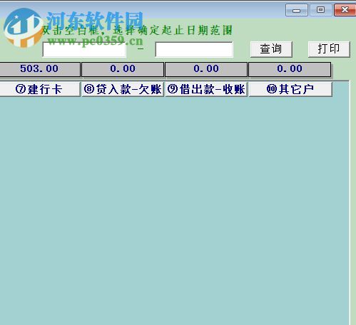 钱钱收支管理系统 1.0 官方版