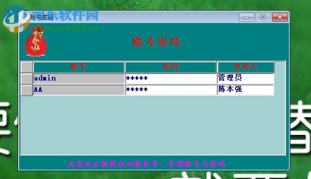 钱钱收支管理系统 1.0 官方版