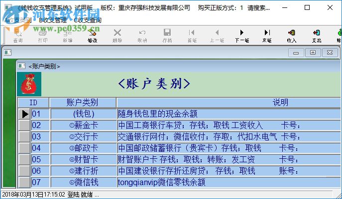 钱钱收支管理系统 1.0 官方版