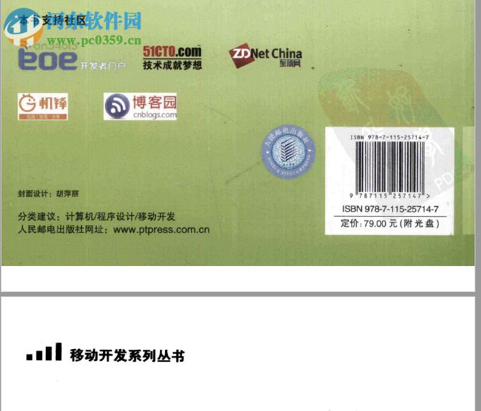 android开发权威指南(李宁) pdf高清扫描版