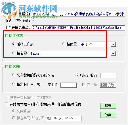 excel多簿单表数据合并专家 2.0 绿色版