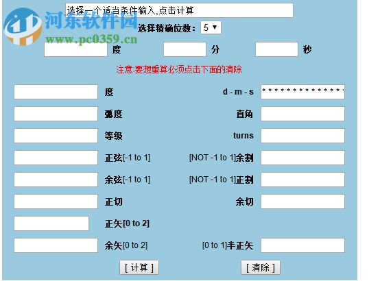 xgasoft Trigger(三角函数编程快速计算工具) 1.0 免费版