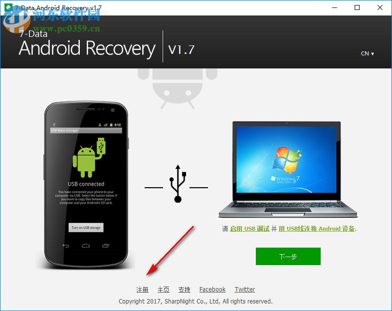 安卓手机数据恢复系统(7-Data Android Recovery) 1.1 绿色中文版