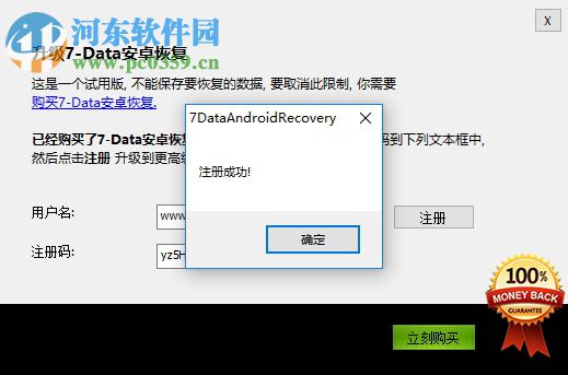 安卓手机数据恢复系统(7-Data Android Recovery) 1.1 绿色中文版