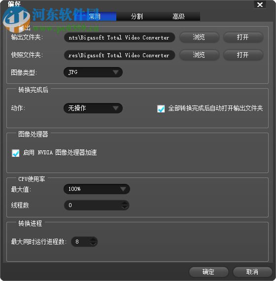 m3u8转mp4转换器 5.0.8.5732 中文版