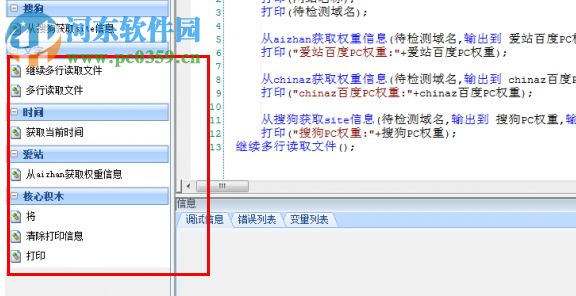 站长积木 1.0.6646.23772 绿色版
