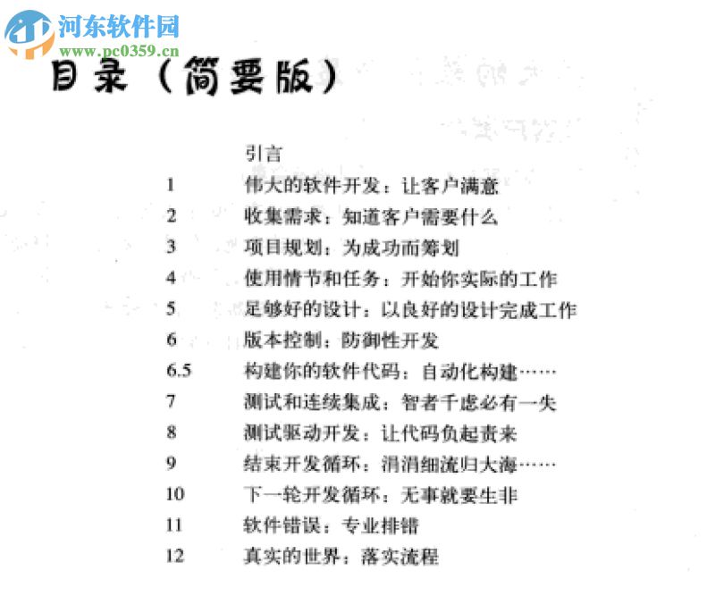 head first软件开发中文版(陈荧 林乃强等译) pdf 高清版