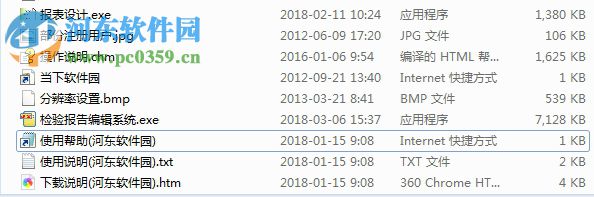 义诚博微检验报告编辑系统 8.0 绿色版