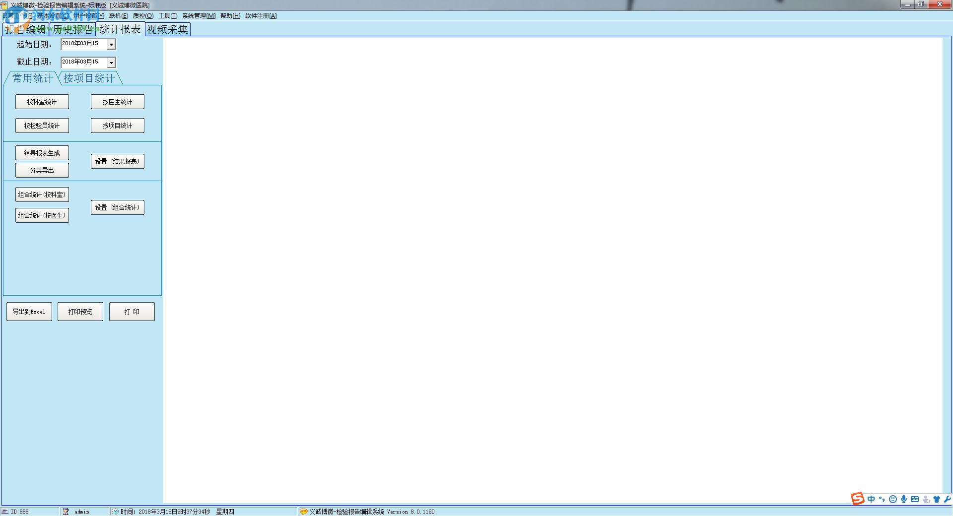 义诚博微检验报告编辑系统 8.0 绿色版