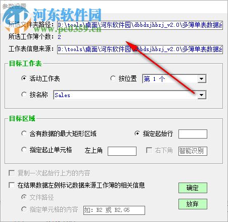 多簿单表数据合并专家 2.0 免费版