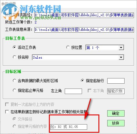 多簿单表数据合并专家 2.0 免费版
