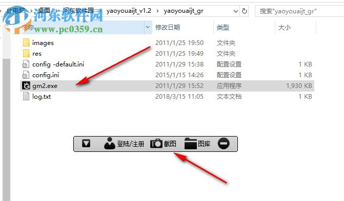 要有爱游戏截图软件 1.2 免费版
