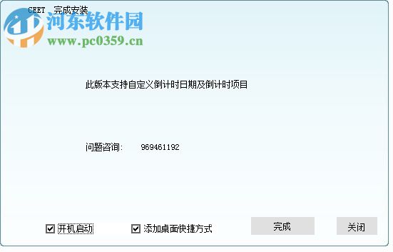 2018高考倒计时器下载 1.0.43 免费版