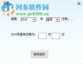 2018高考倒计时器下载 1.0.43 免费版