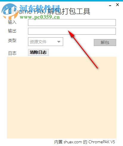 Chrome PAK解包打包工具 2.1.0.0 绿色版