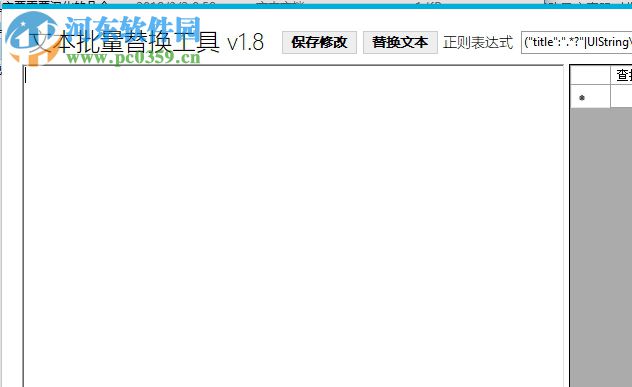 TextReplace文本批量替换工具 1.8 绿色版