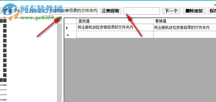 TextReplace文本批量替换工具 1.8 绿色版
