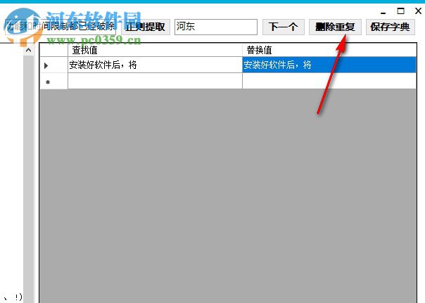 TextReplace文本批量替换工具 1.8 绿色版