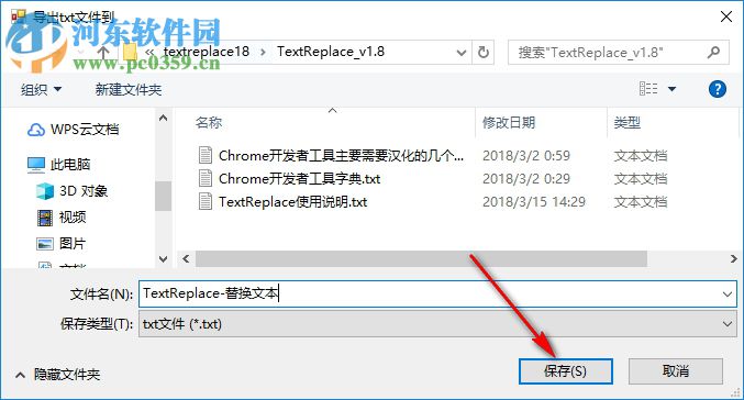 TextReplace文本批量替换工具 1.8 绿色版