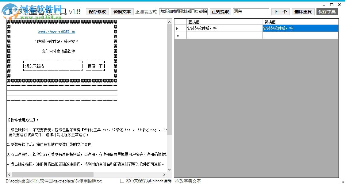 TextReplace文本批量替换工具 1.8 绿色版