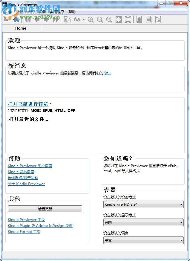 Kindle Previewer 2.8 中文专业版