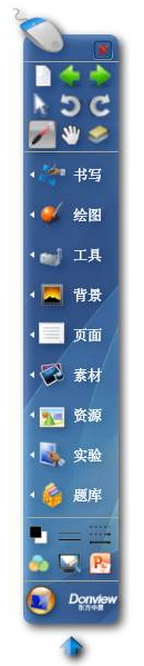 东方中原电子白板软件 1.3 官方版