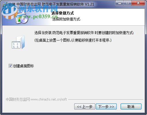 防范电子发票重复报销软件 1.21 官方版