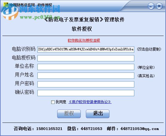防范电子发票重复报销软件 1.21 官方版