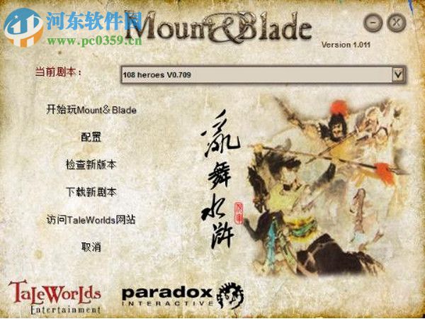 骑马与砍杀乱舞水浒 中文版