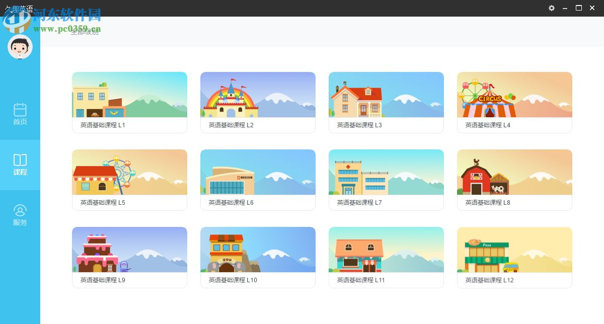 久趣英语下载 2.0 电脑版