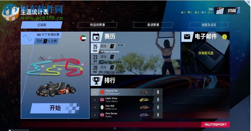 赛车计划2 中文版