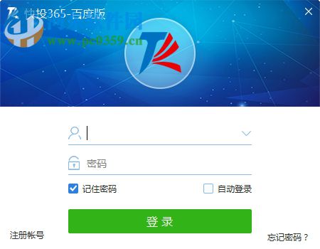 快投365百度竞价软件助手 4.0.4.2 官方版